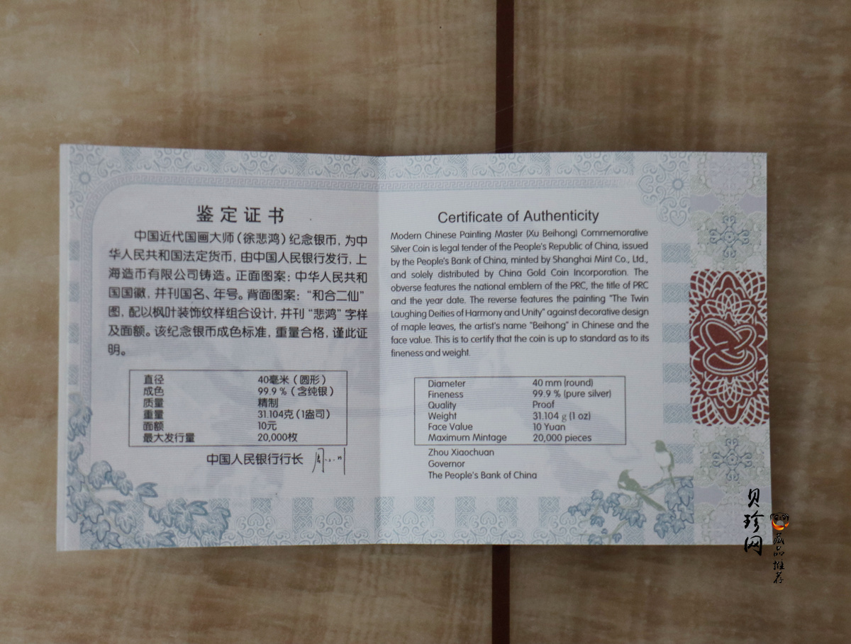 【150404】2015年近代国画大师徐悲鸿-和合二仙图1盎司精制银币