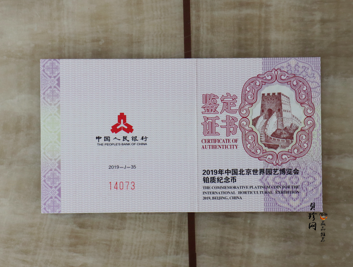 【190503】2019年中国北京世界园艺博览会贵金属纪念币3克圆形铂币