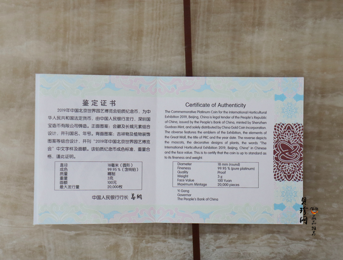 【190503】2019年中国北京世界园艺博览会贵金属纪念币3克圆形铂币