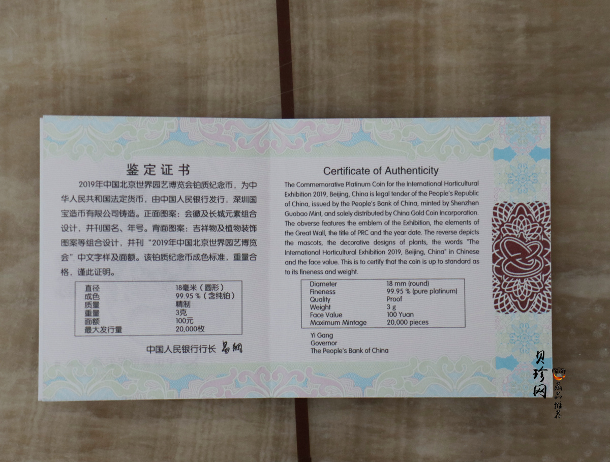 【190503】2019年中国北京世界园艺博览会贵金属纪念币3克圆形铂币