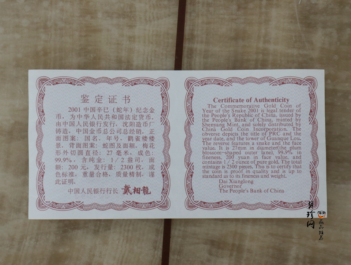 【010203】2001中国辛巳（蛇）年金银纪念币-盘蛇图1/2盎司梅花精制金币