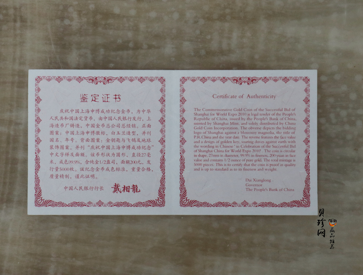 【021301】2002年庆祝中国上海申博成功金银纪念币1/2盎司精制金币