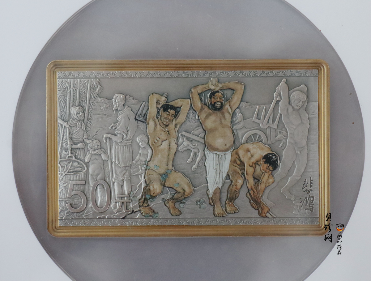 【150403】2015年近代国画大师徐悲鸿-愚公移山图5盎司长方形精制银币