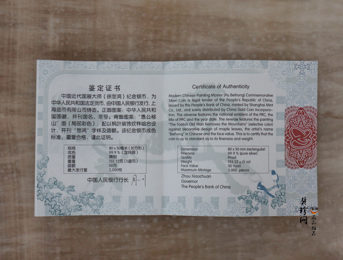 【150403】2015年近代国画大师徐悲鸿-愚公移山图5盎司长方形精制银币
