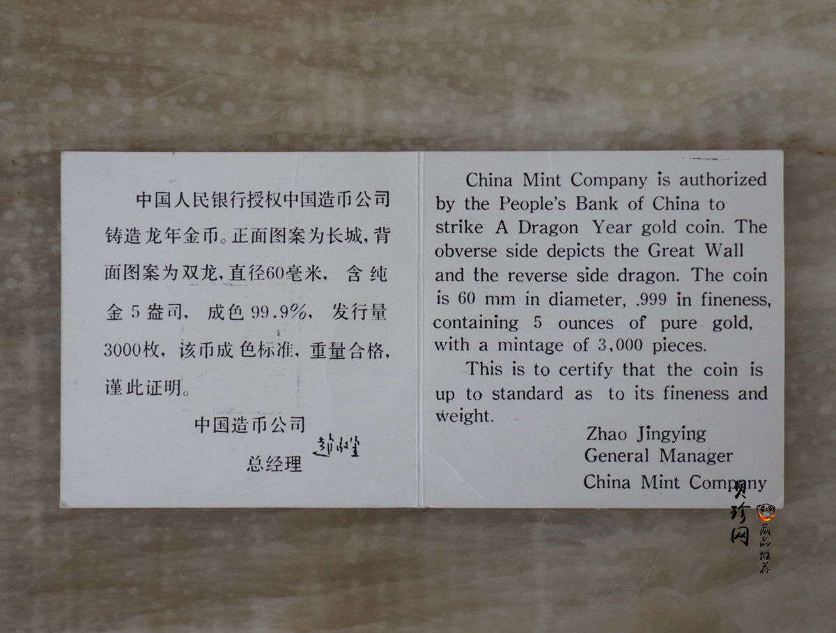 【880202】1988中国戊辰（龙）年生肖金5盎司精制金币