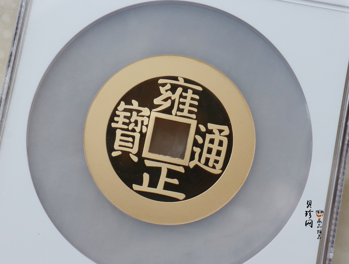 【229020】雍正通宝200克金章