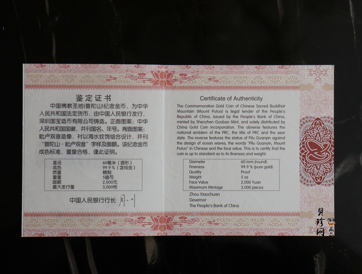 【130402】2013年中国佛教圣地（普陀山）-毗卢观音5盎司精制金币