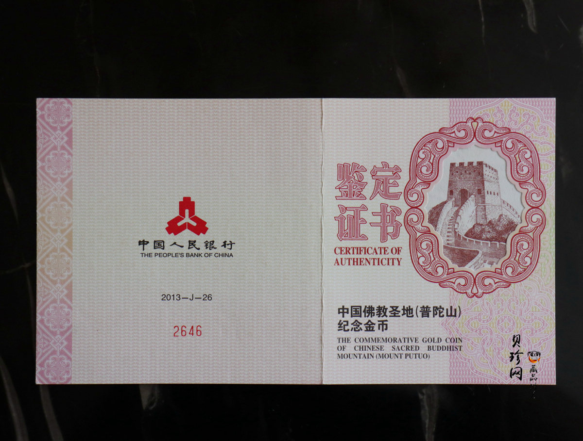【130402】2013年中国佛教圣地（普陀山）-毗卢观音5盎司精制金币