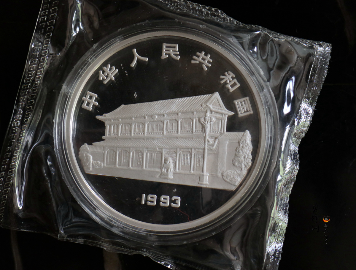 【930904】1993年毛泽东诞辰100周年-毛泽东办公像5盎司精制银币