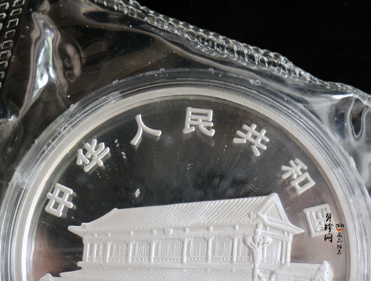 【930904】1993年毛泽东诞辰100周年-毛泽东办公像5盎司精制银币