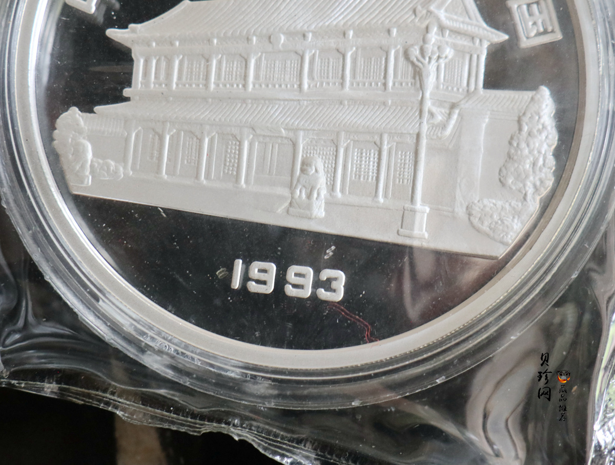 【930904】1993年毛泽东诞辰100周年-毛泽东办公像5盎司精制银币