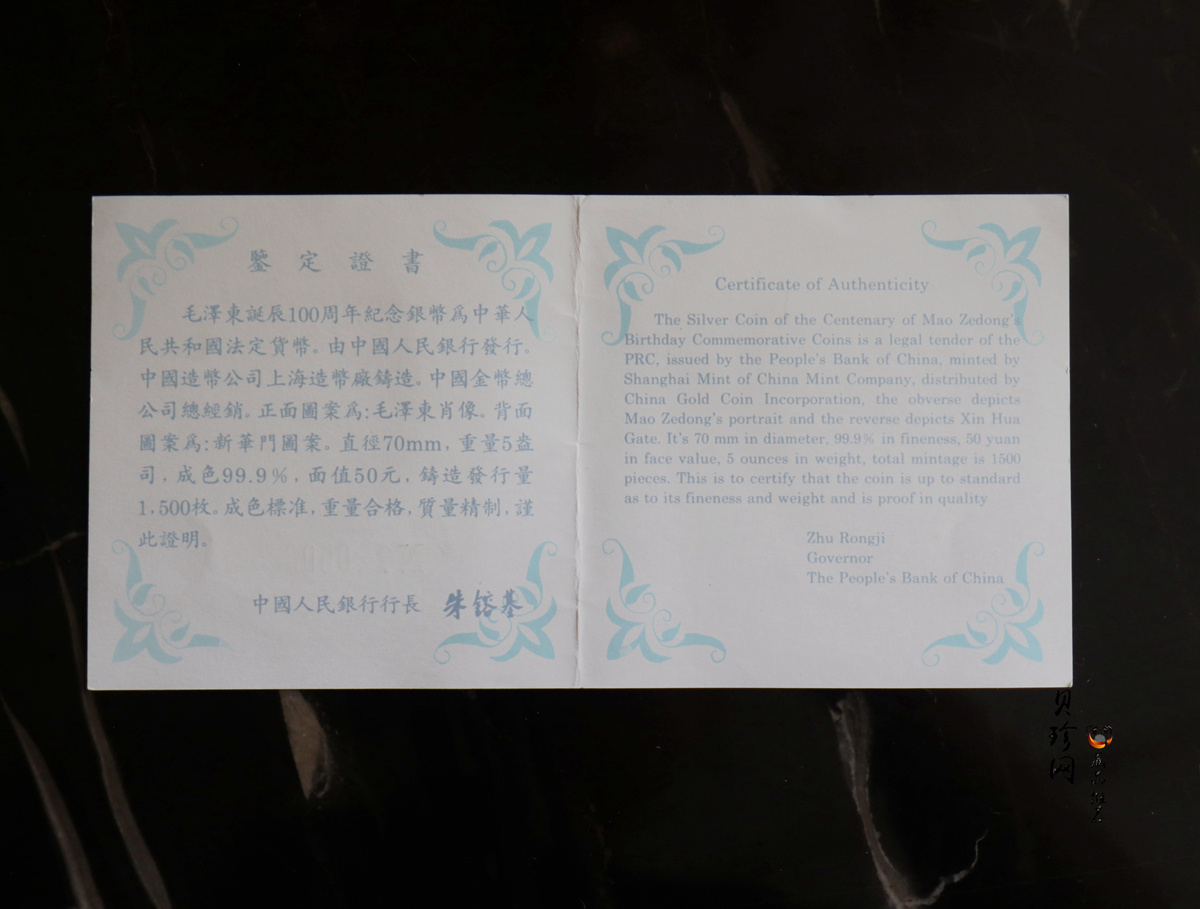 【930904】1993年毛泽东诞辰100周年-毛泽东办公像5盎司精制银币