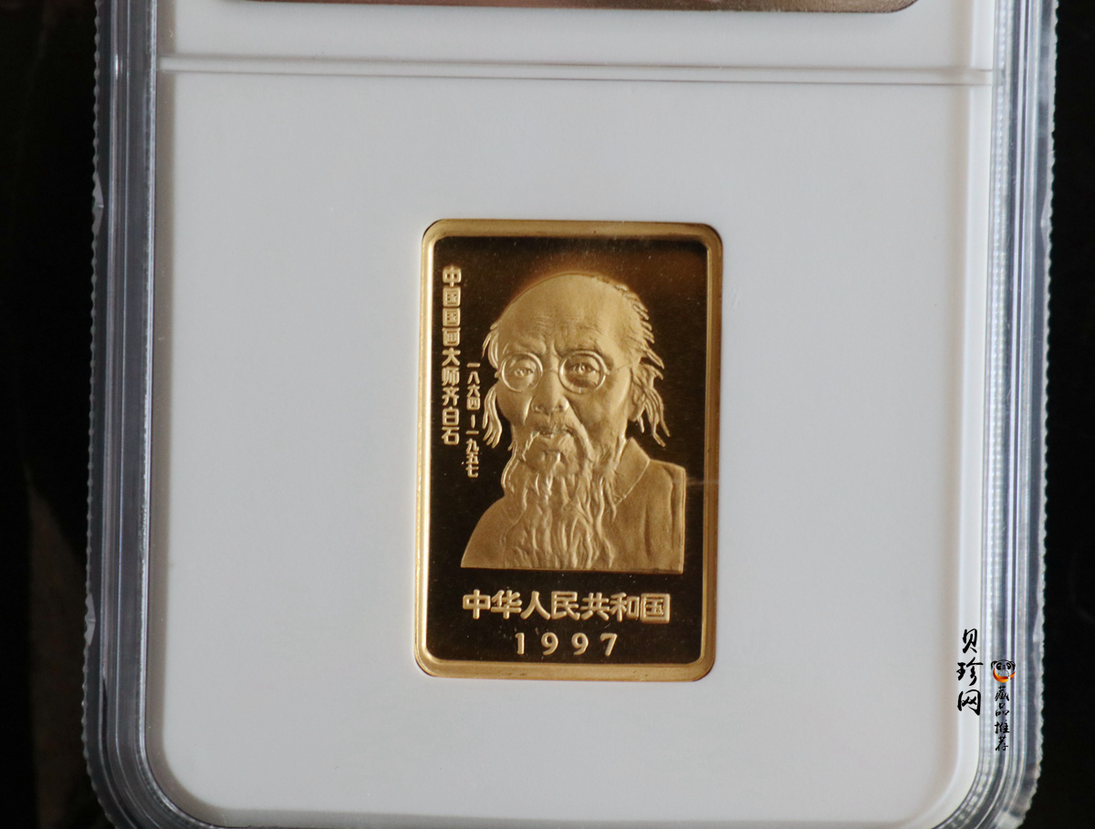 【970303】1997年中国近代国画大师齐白石金币-松鼠葡萄1/2盎司精制长方形金币