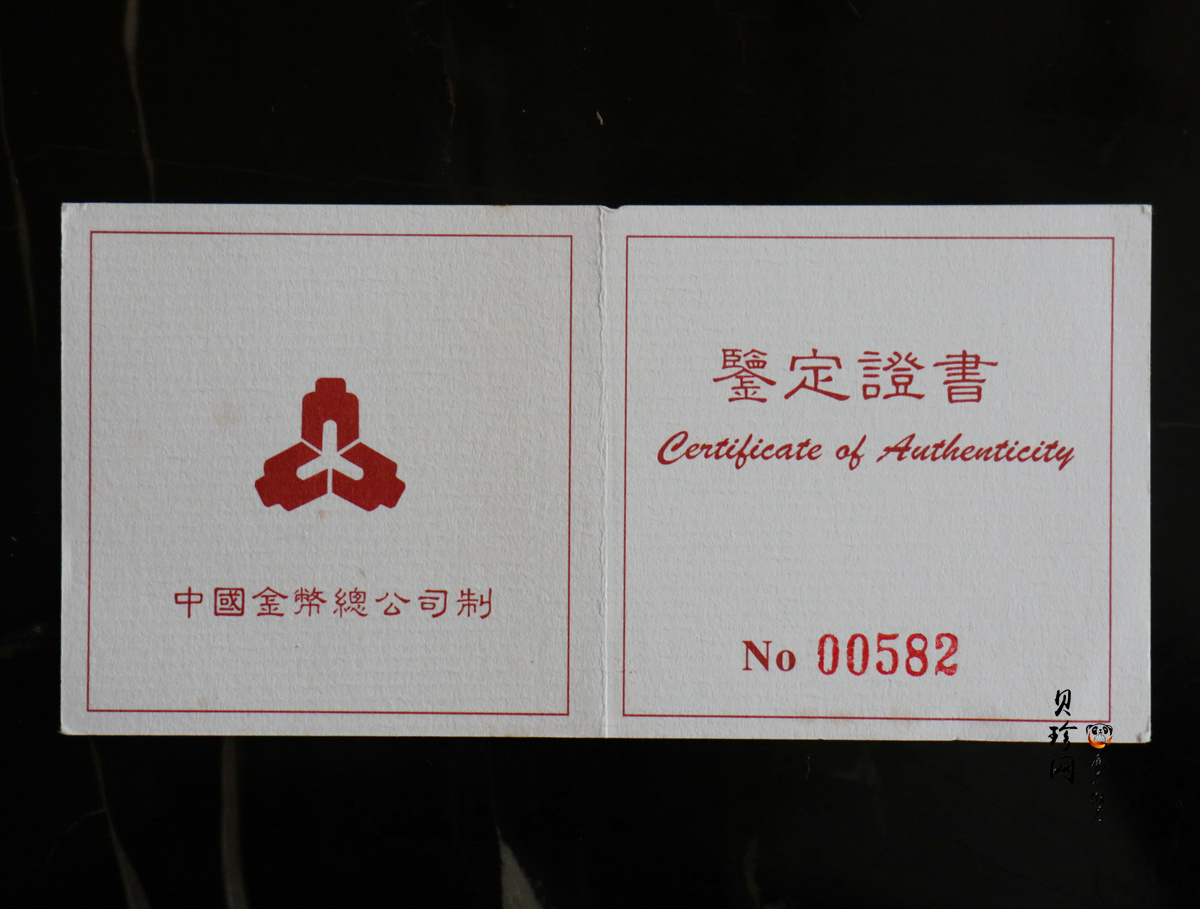 【970303】1997年中国近代国画大师齐白石金币-松鼠葡萄1/2盎司精制长方形金币