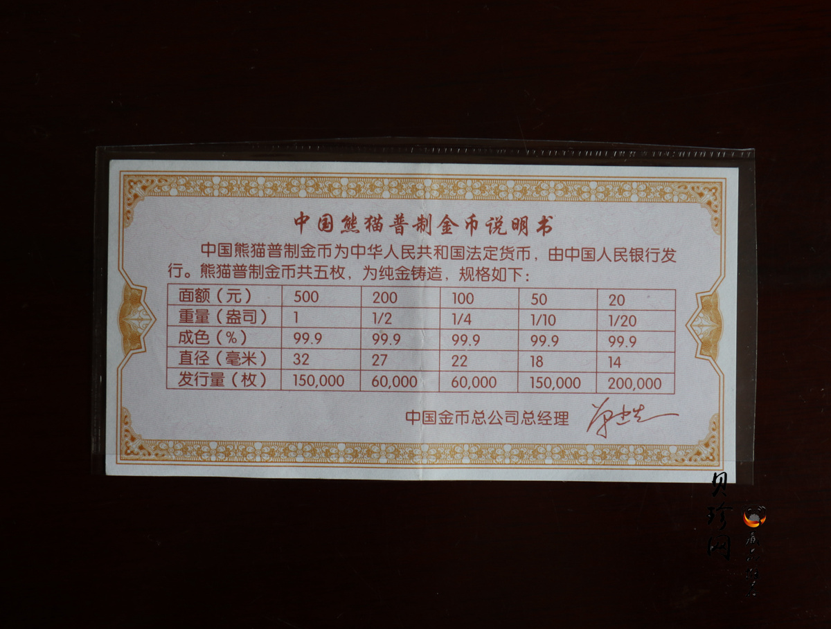 【060101】2006年熊猫1盎司普制金币