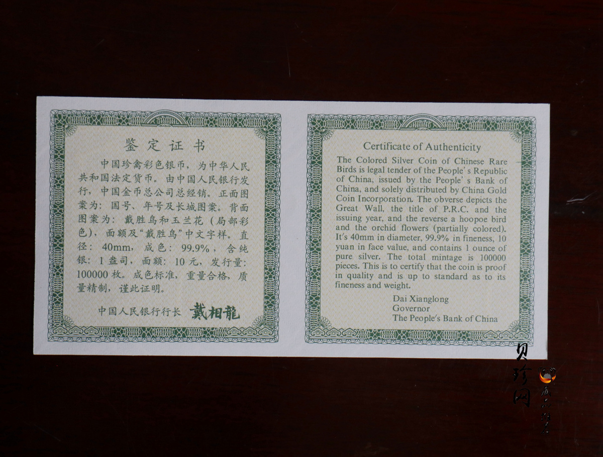 【000402】2000年中国珍禽系列（戴胜鸟）彩色金银纪念币1盎司彩色精制银币