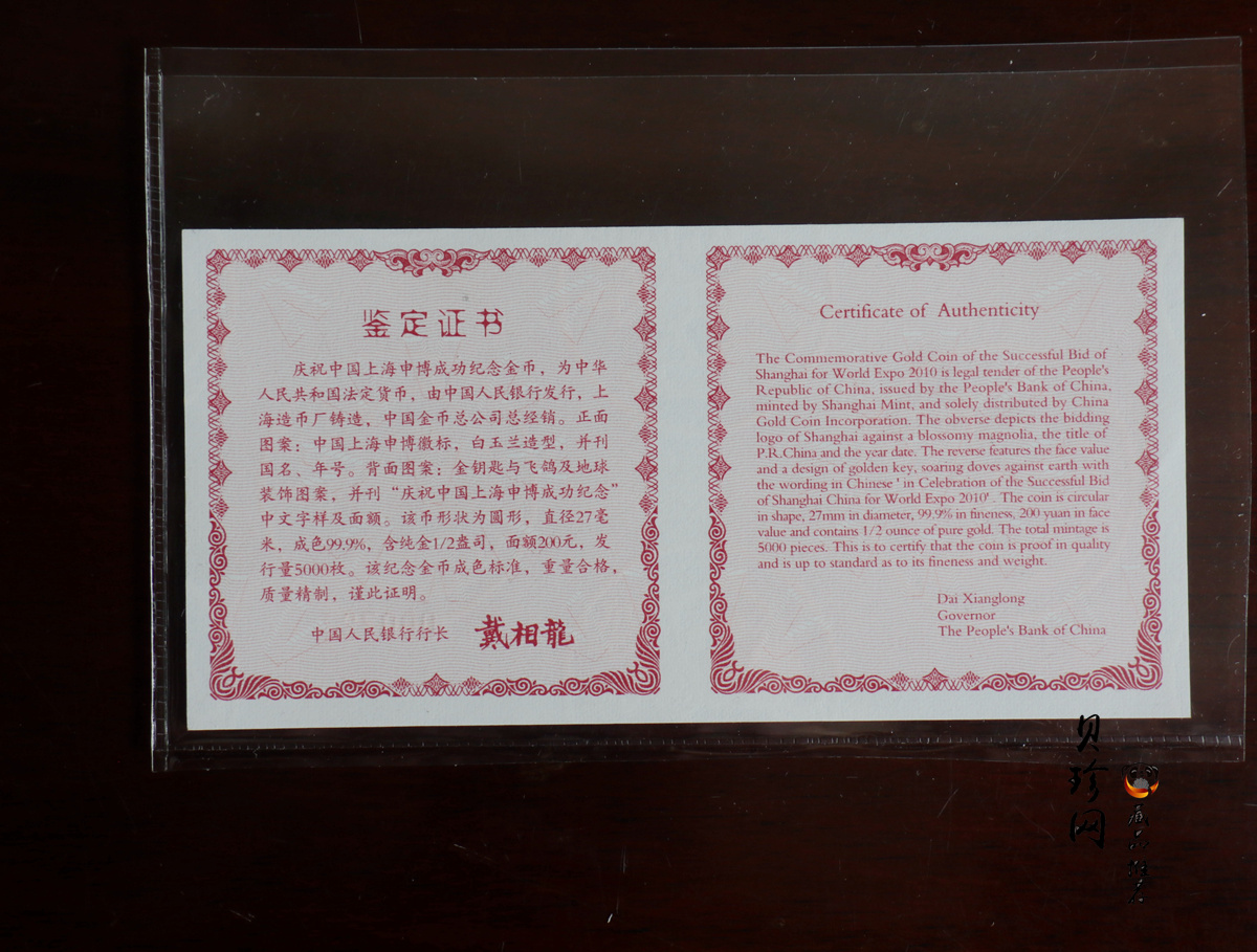 【021301】2002年庆祝中国上海申博成功金银纪念币1/2盎司精制金币