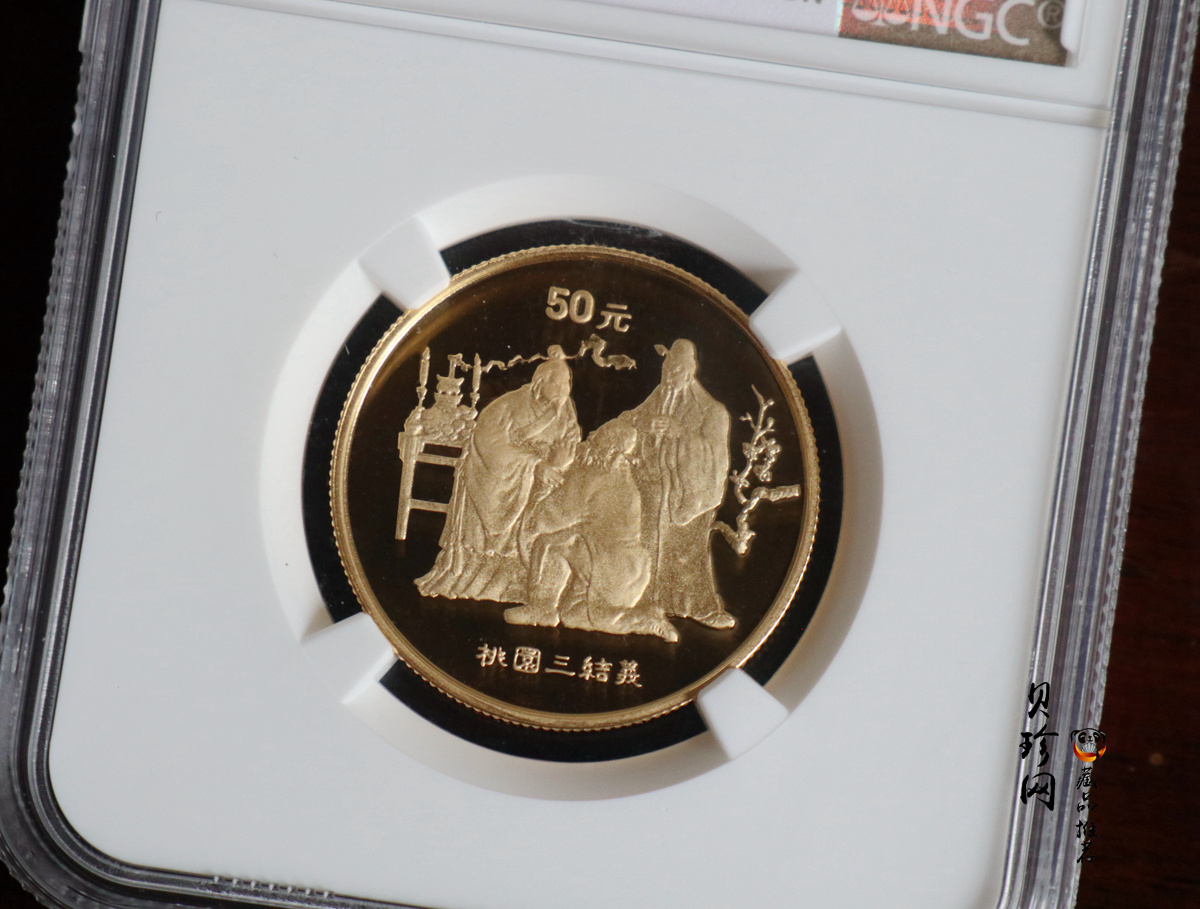 【951906】1995年中国著名古典文学（三国演义）（第1组）-桃园结义1/2盎司精制金币