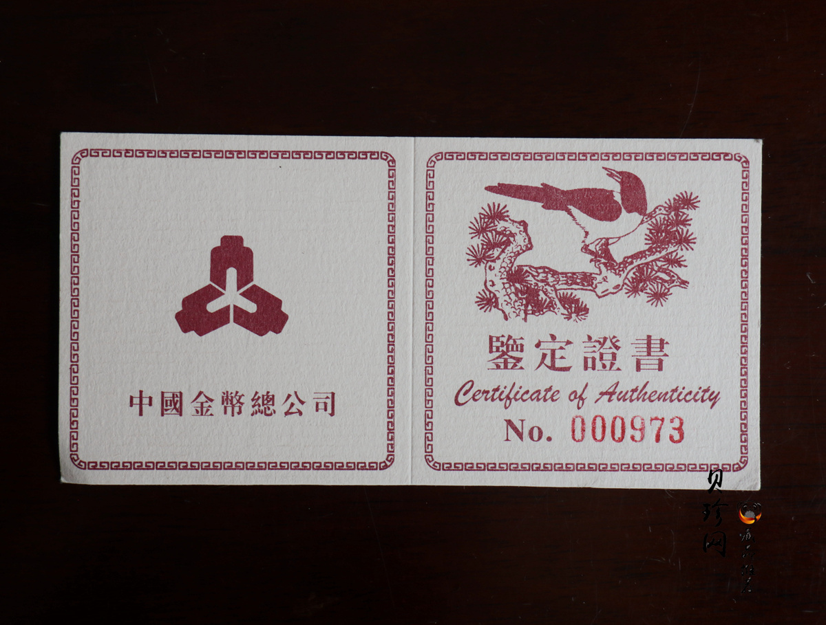 【940701】1994年中国近代名画（第1组)-喜鹊图1/2盎司精制金币