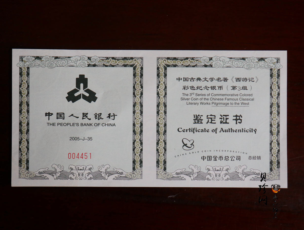 【050703】2005年中国古典文学名著《西游记》第（3）组-取得真经图1公斤精制彩银币