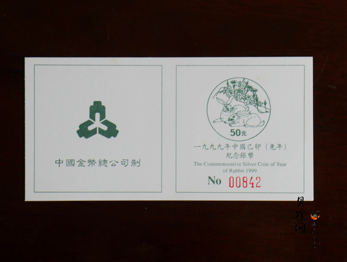 【990209】1999中国己卯（兔）年金银铂纪念币-双兔图5盎司精制银币