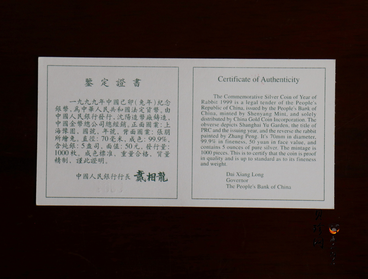 【990209】1999中国己卯（兔）年金银铂纪念币-双兔图5盎司精制银币