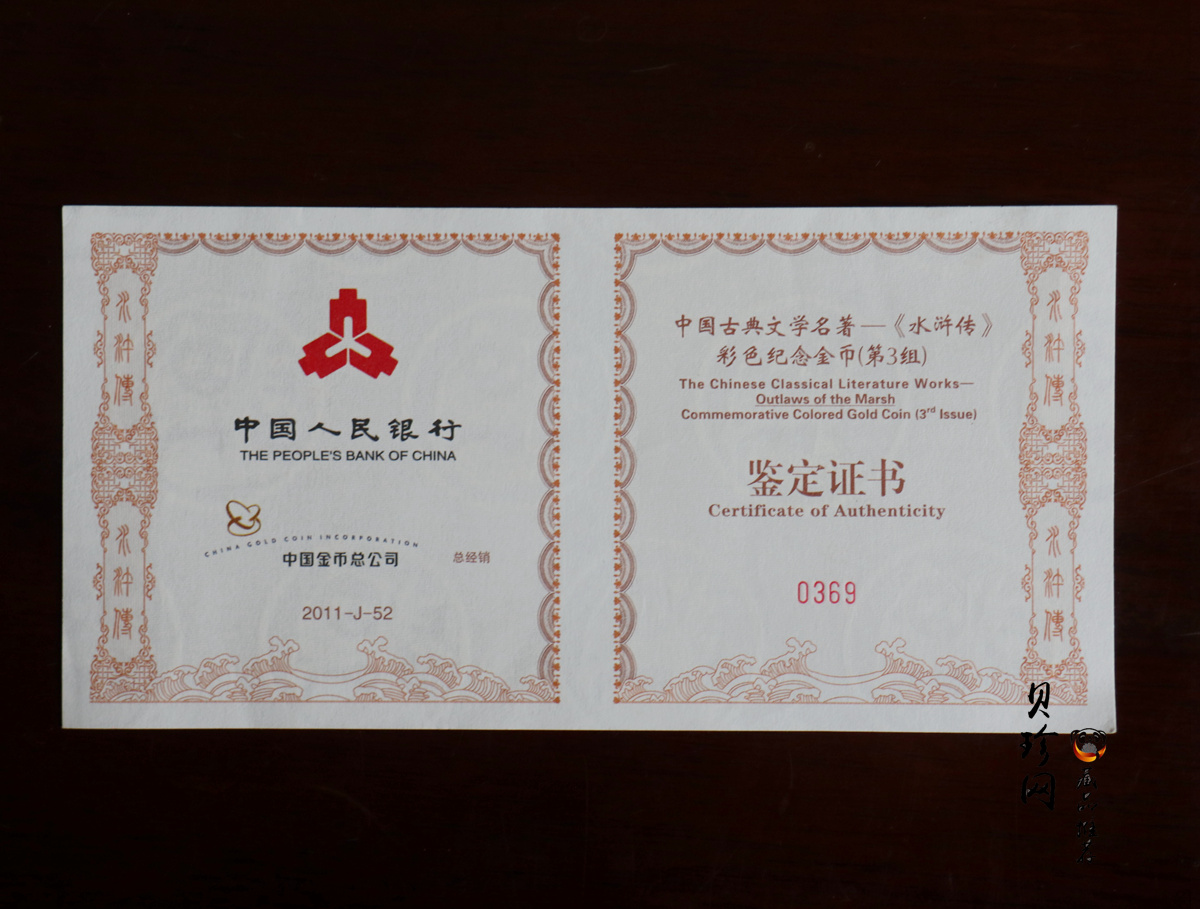 【111602】2011年中国古典文学名著《水浒传》第（3）组-呼延灼月夜赚关胜5盎司长方形精制彩金