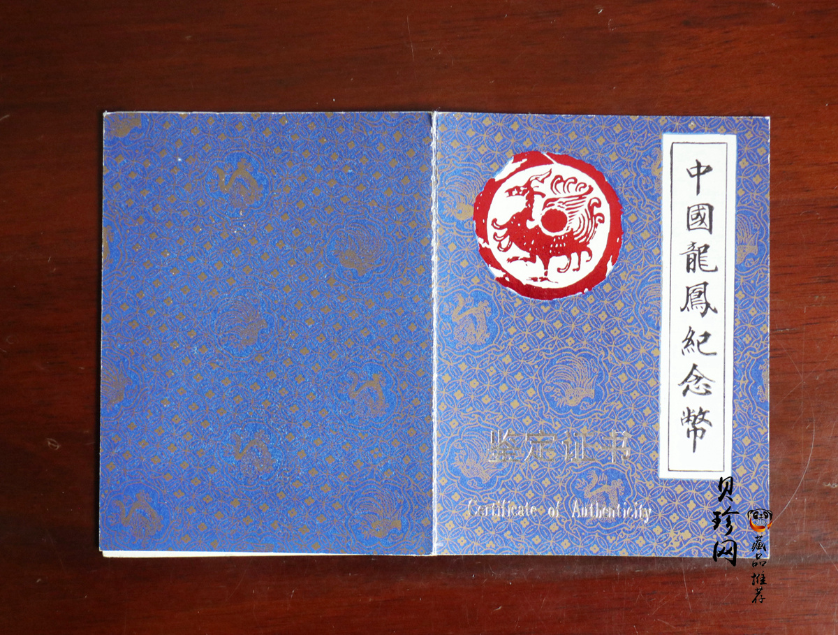 【900805】1990版龙凤金银纪念币2盎司精制银币