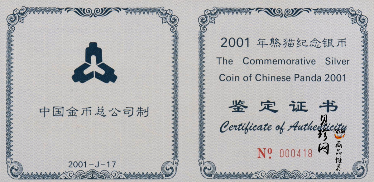【010107】2001版熊猫金银纪念币1公斤精制银币