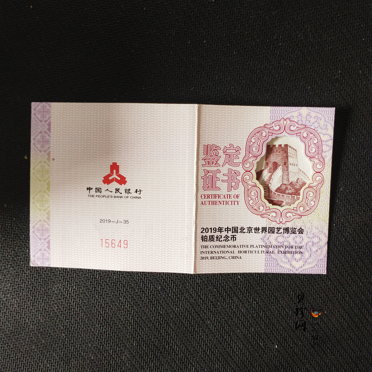 【190503】2019年中国北京世界园艺博览会贵金属纪念币3克圆形铂币