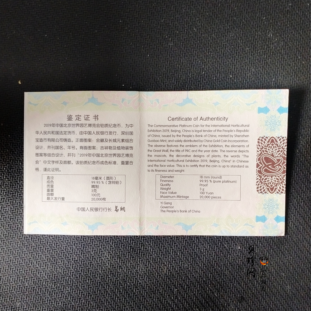 【190503】2019年中国北京世界园艺博览会贵金属纪念币3克圆形铂币