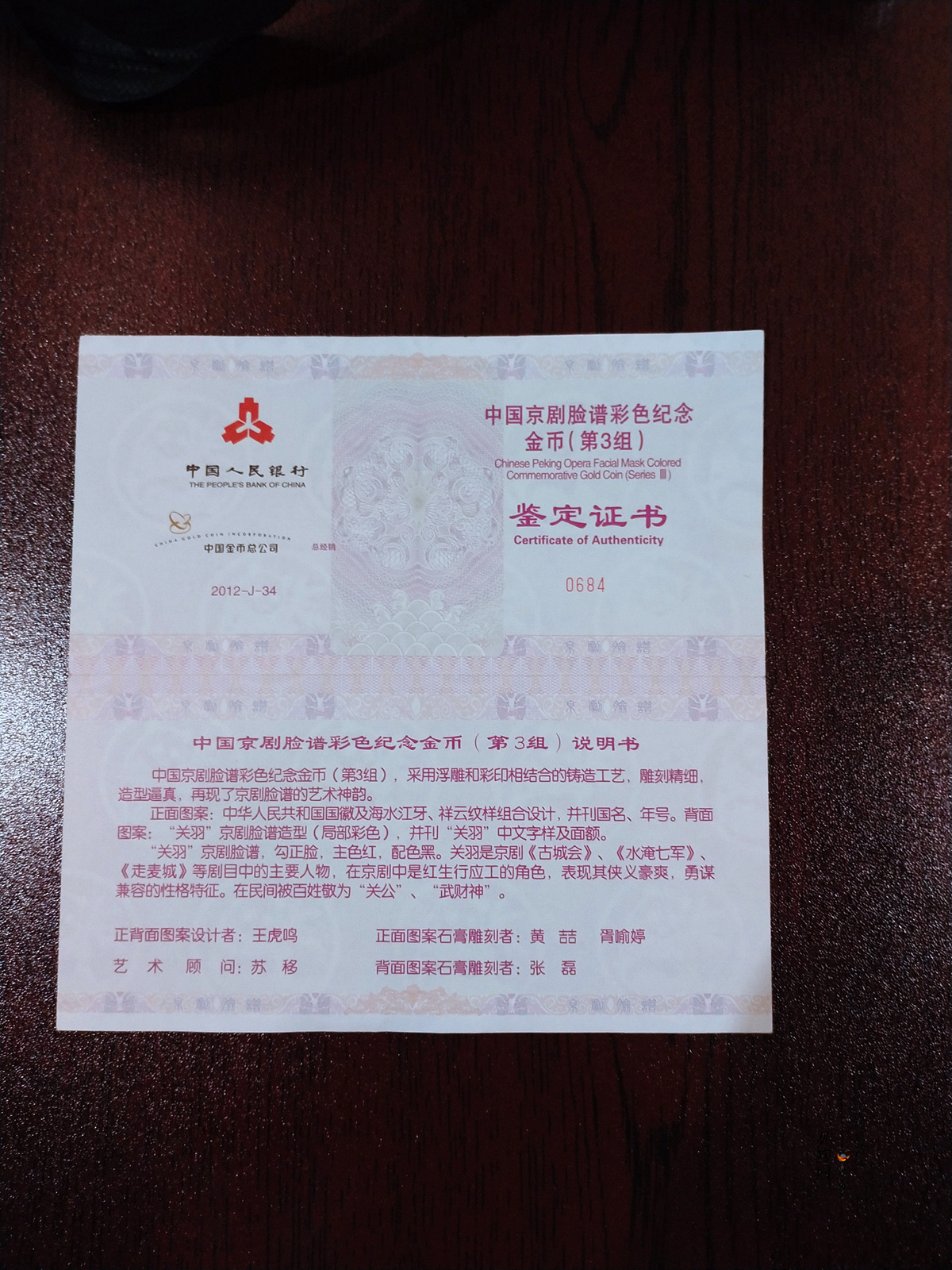 【120501】2012年京剧脸谱第（3）组-关羽5盎司精制彩金币