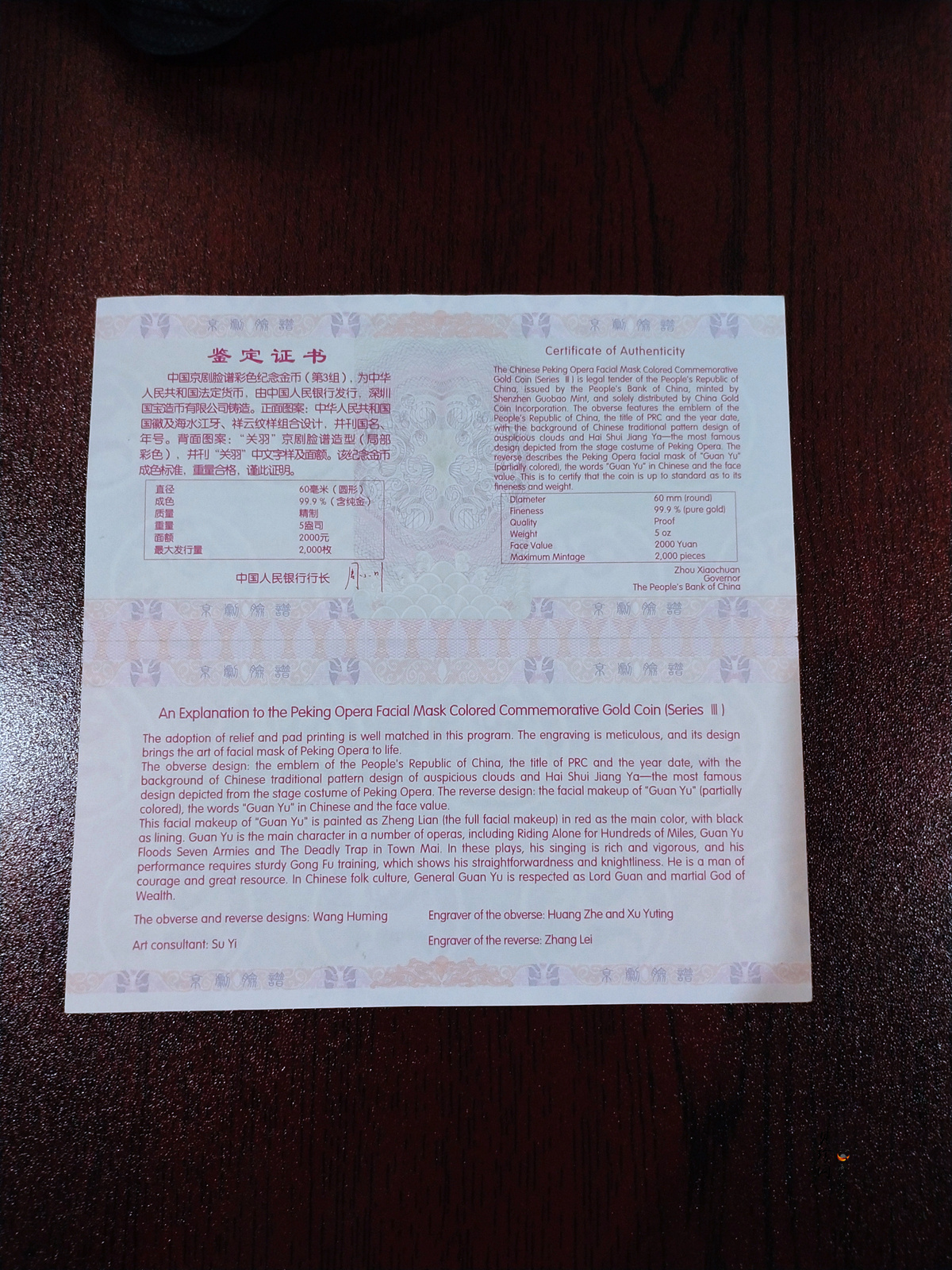 【120501】2012年京剧脸谱第（3）组-关羽5盎司精制彩金币