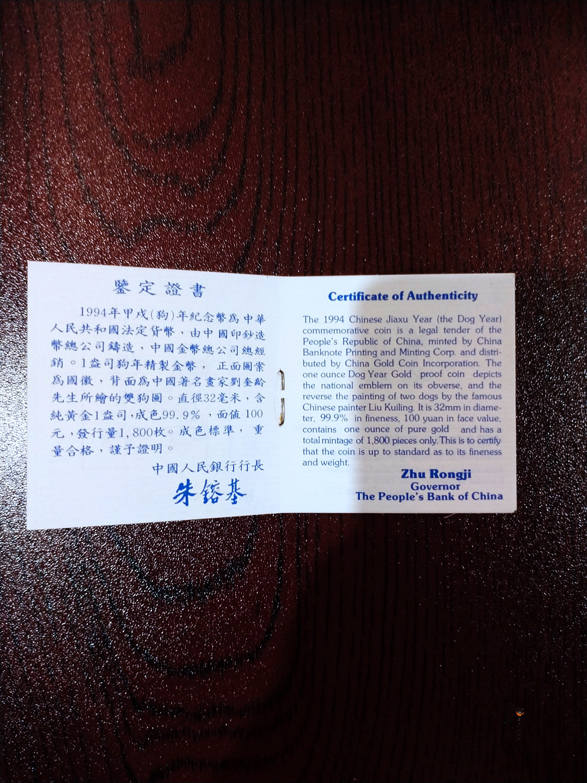 【940303】1994中国甲戌（狗）年-双狗图1盎司精制金币