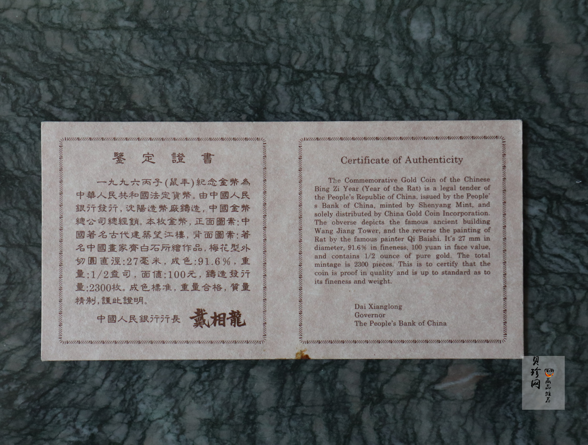 【960605】1996中国丙子（鼠）年金纪念币1/2盎司梅花精制金币