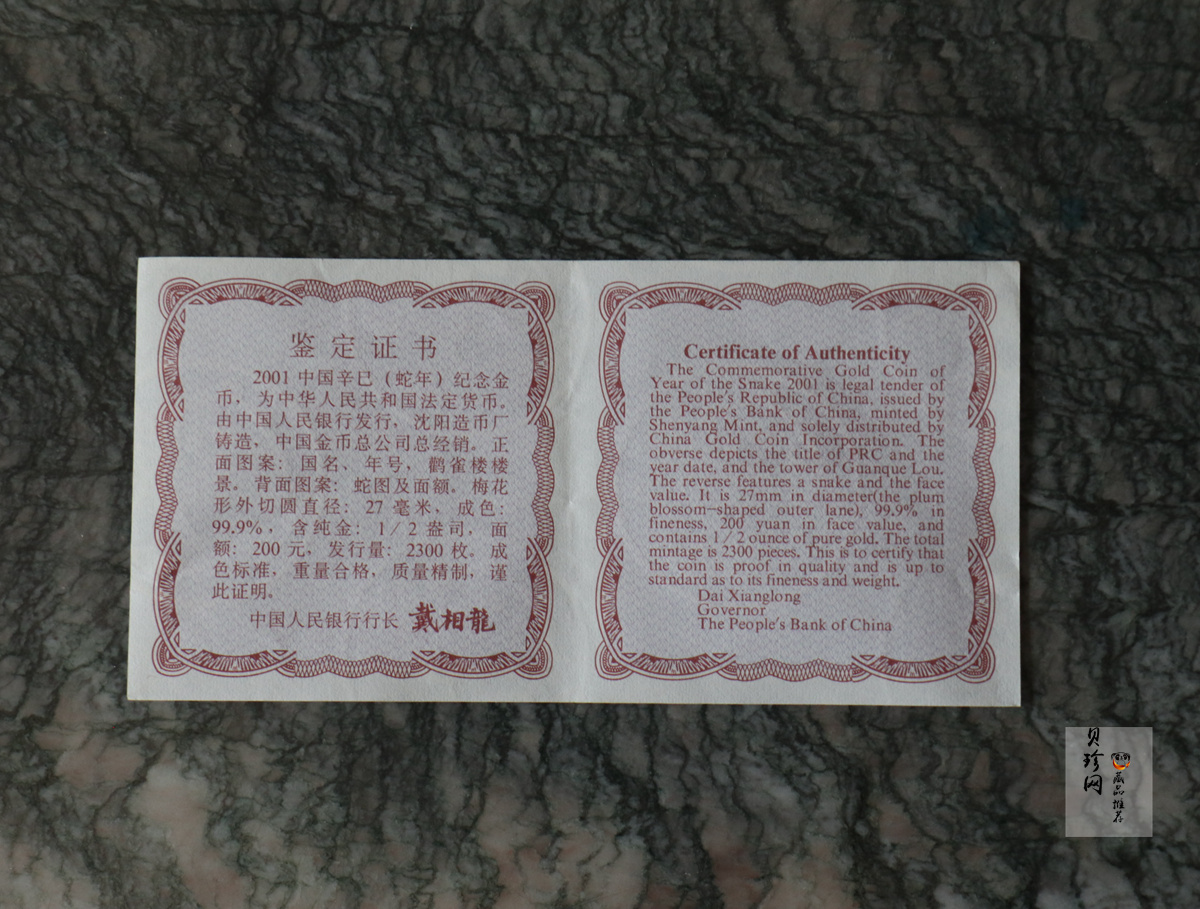 【010203】2001中国辛巳（蛇）年金银纪念币-盘蛇图1/2盎司梅花精制金币