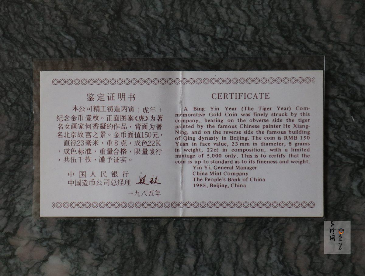 【860201】1986中国丙寅（虎）年-猛虎图8克精制金币