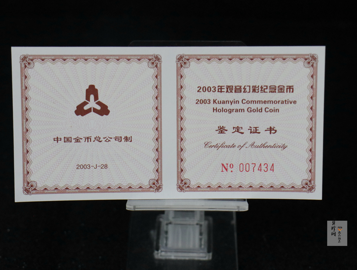 【031001】2003年观音纪念币-观音像1/10盎司圆形幻彩精制金币