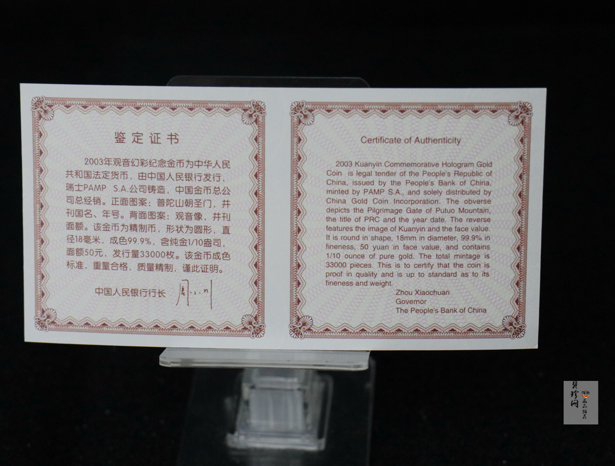 【031001】2003年观音纪念币-观音像1/10盎司圆形幻彩精制金币