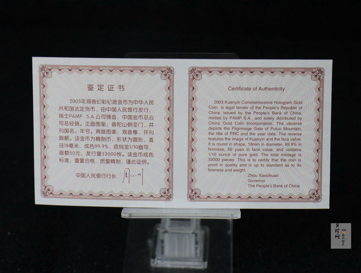 【031001】2003年观音纪念币-观音像1/10盎司圆形幻彩精制金币