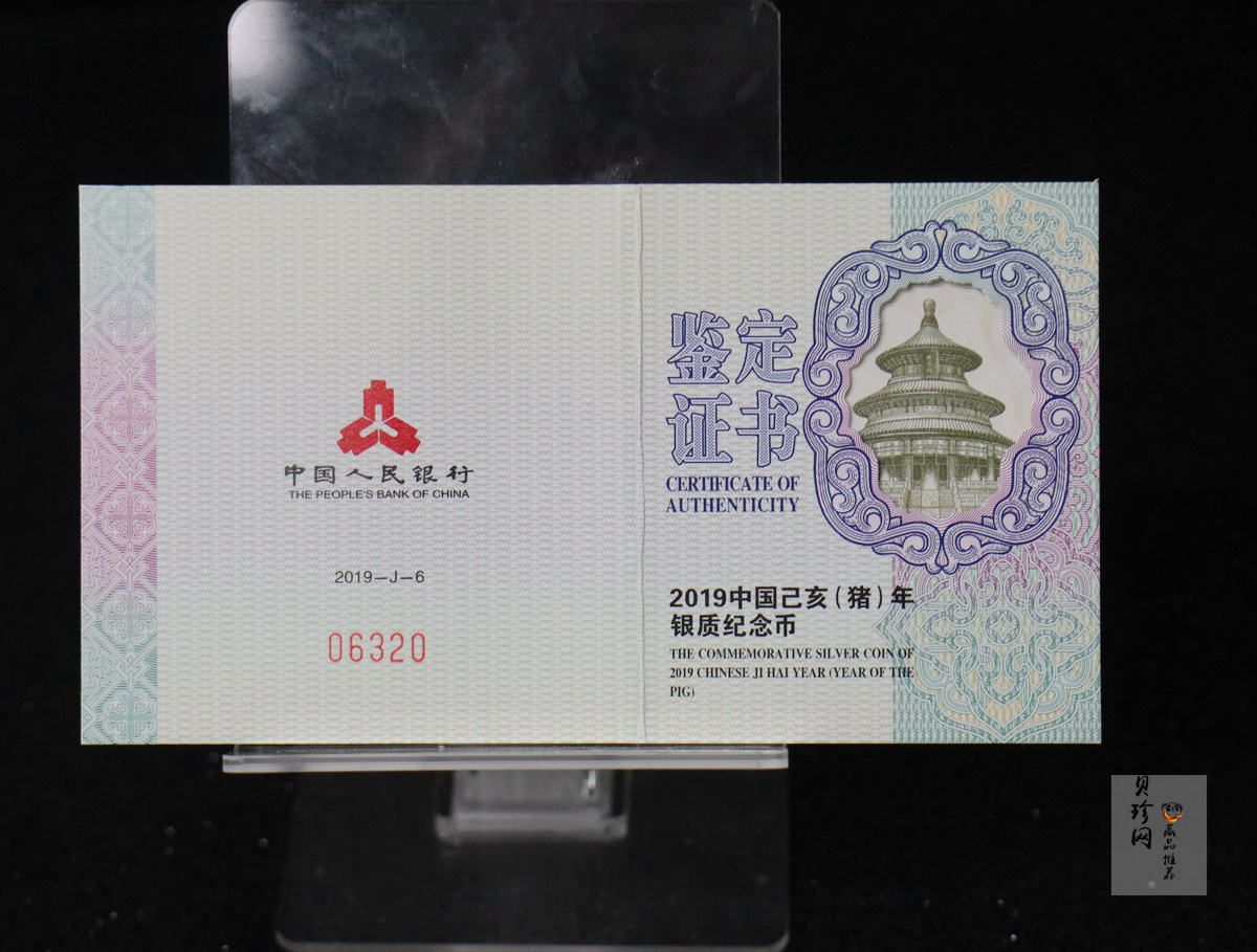 【181106】2019中国己亥（猪）年金银纪念币30克扇形银币