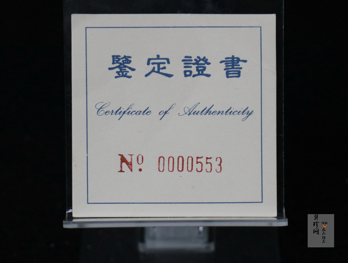 【920802】1992年龙马2盎司精制银币