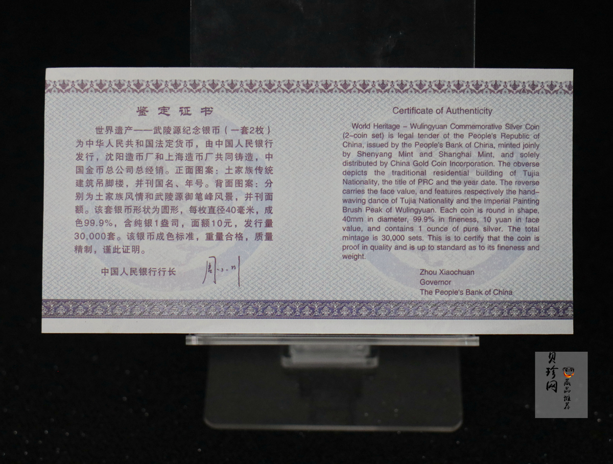 【039070】2003年世界遗产-武陵源纪念1盎司银币两枚一套
