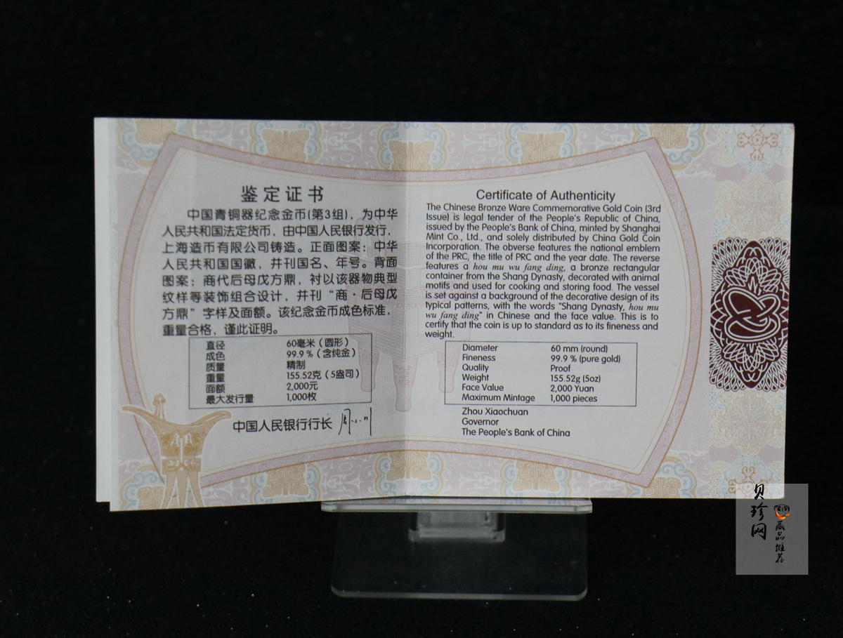 【141001】2014年青铜器第（3）组5盎司精制金币