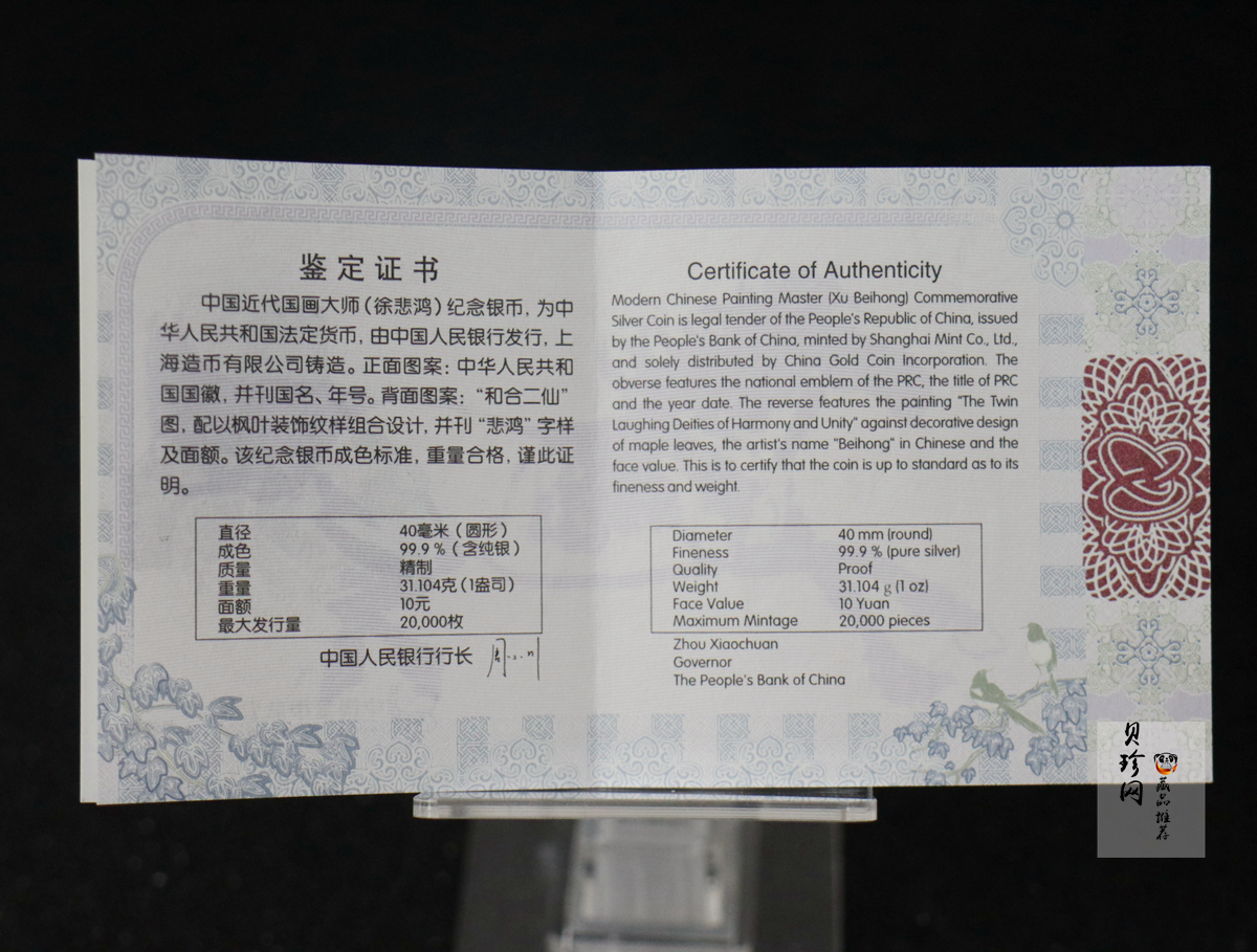 【150404】2015年近代国画大师徐悲鸿-和合二仙图1盎司精制银币
