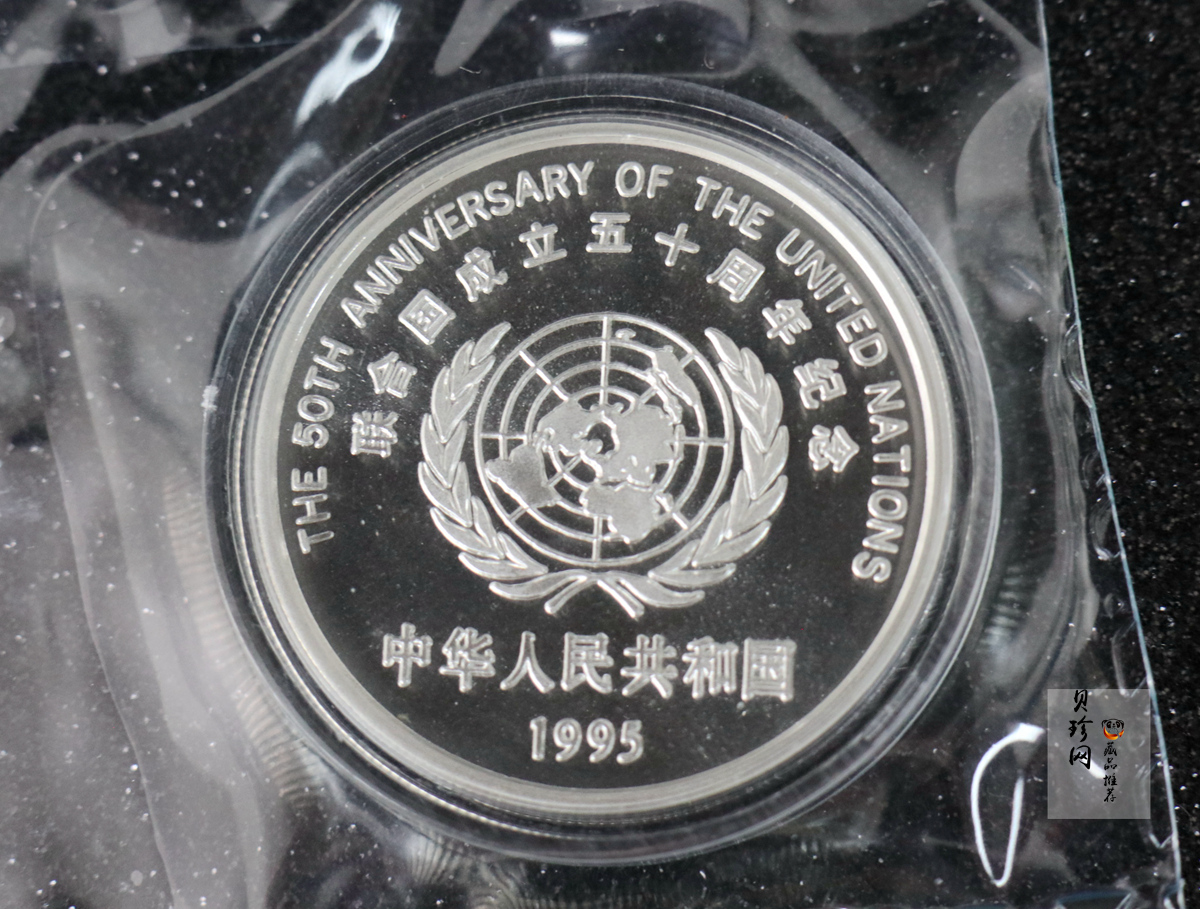 【951402】1995年联合国成立50周年27克精制银币