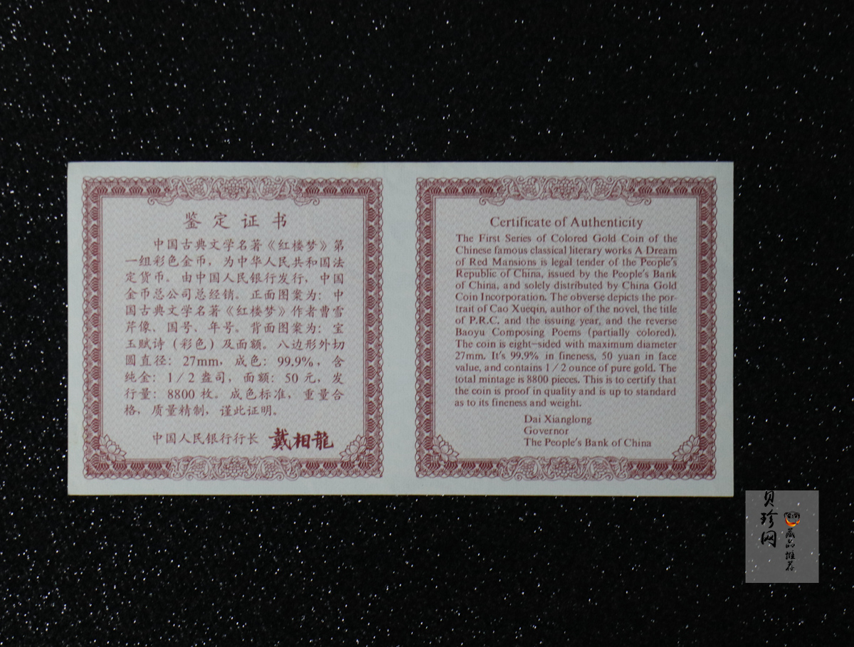 【000201】2000年中国古典文学名著——《红楼梦》彩色金银纪念币（第1组）-宝玉赋诗1/2盎司
