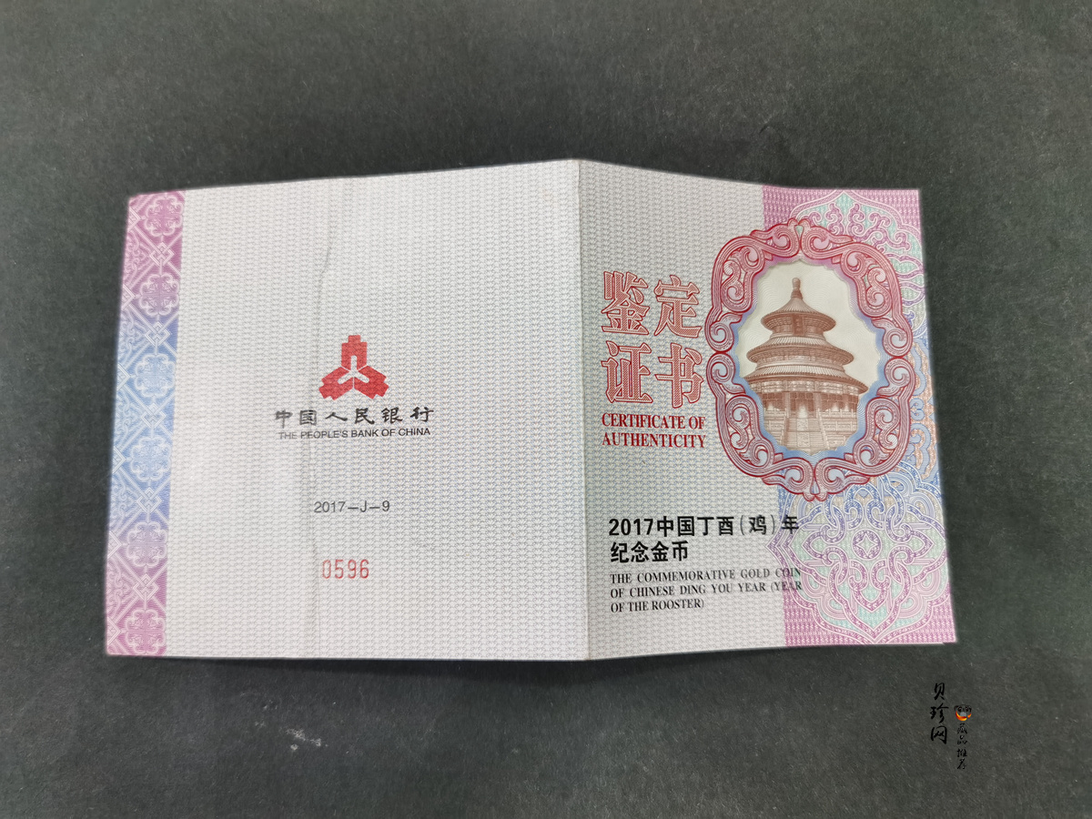 【161509】2017年丁酉（鸡）年生肖流通纪念币-150克长方形精制金币