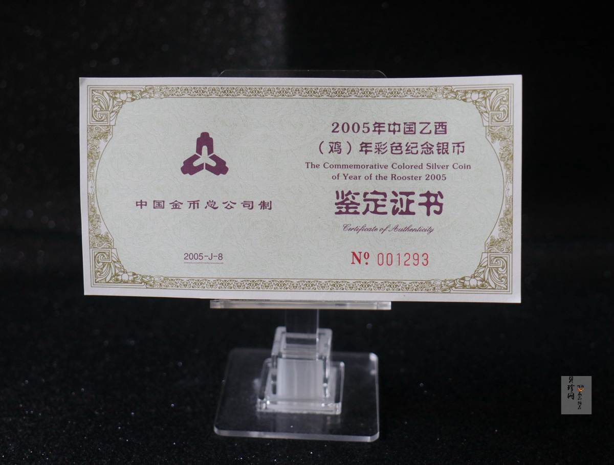 【050209】2005年乙酉鸡年生肖1盎司精制彩银币