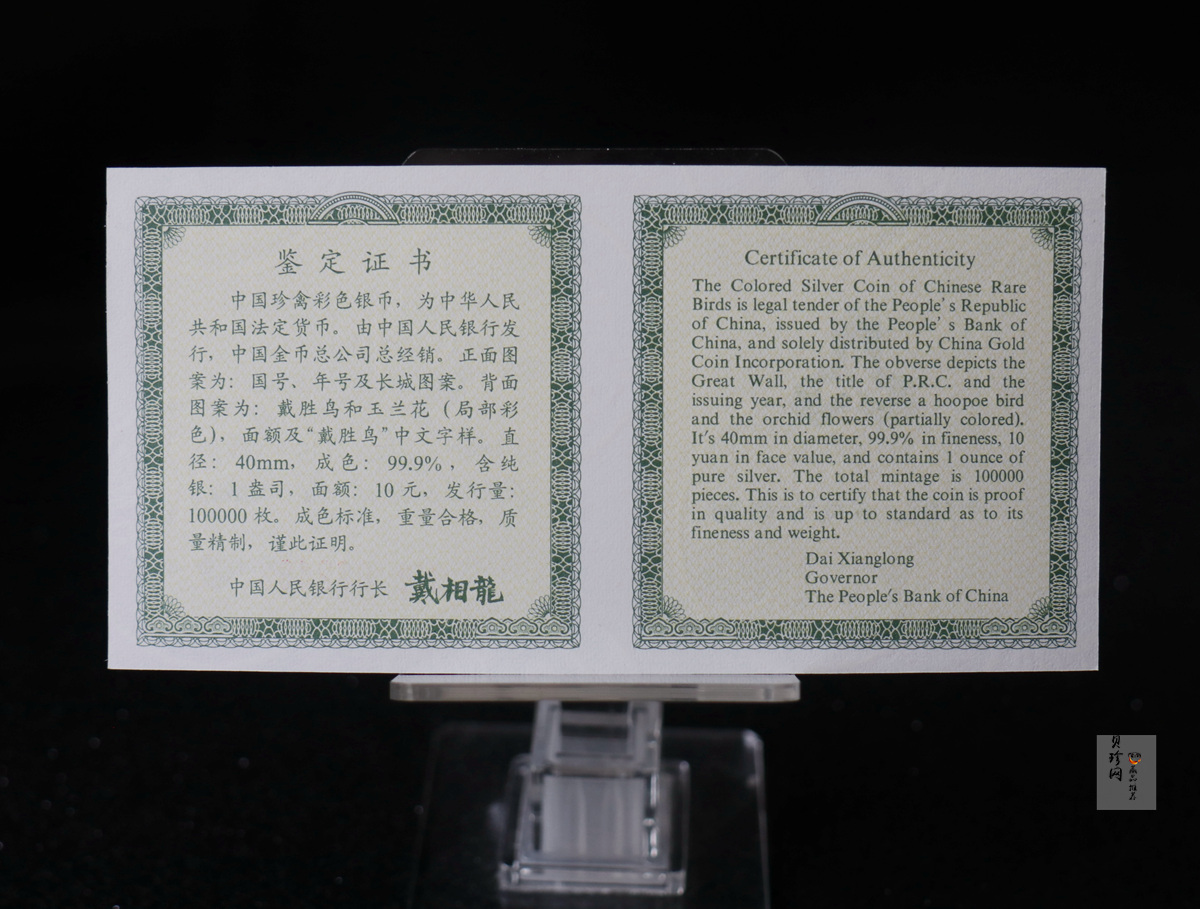 【000402】2000年中国珍禽系列（戴胜鸟）彩色金银纪念币1盎司彩色精制银币